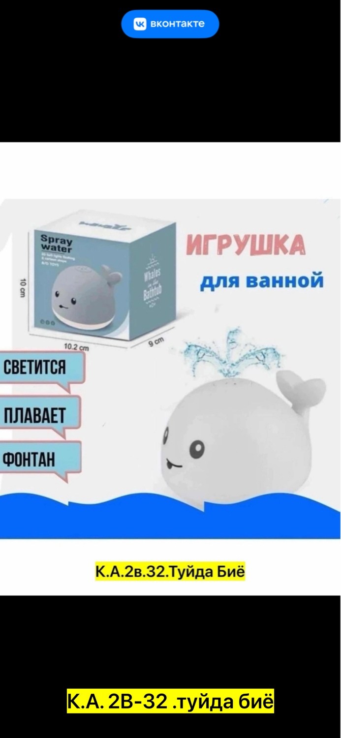 игрушка для ванной кит фонтан,игрушка для ванной кит фонтан белый,игрушка для ванной кит spray water,игрушка-фонтан кит с подсветкой для ванной,игрушка для купания кит фонтан