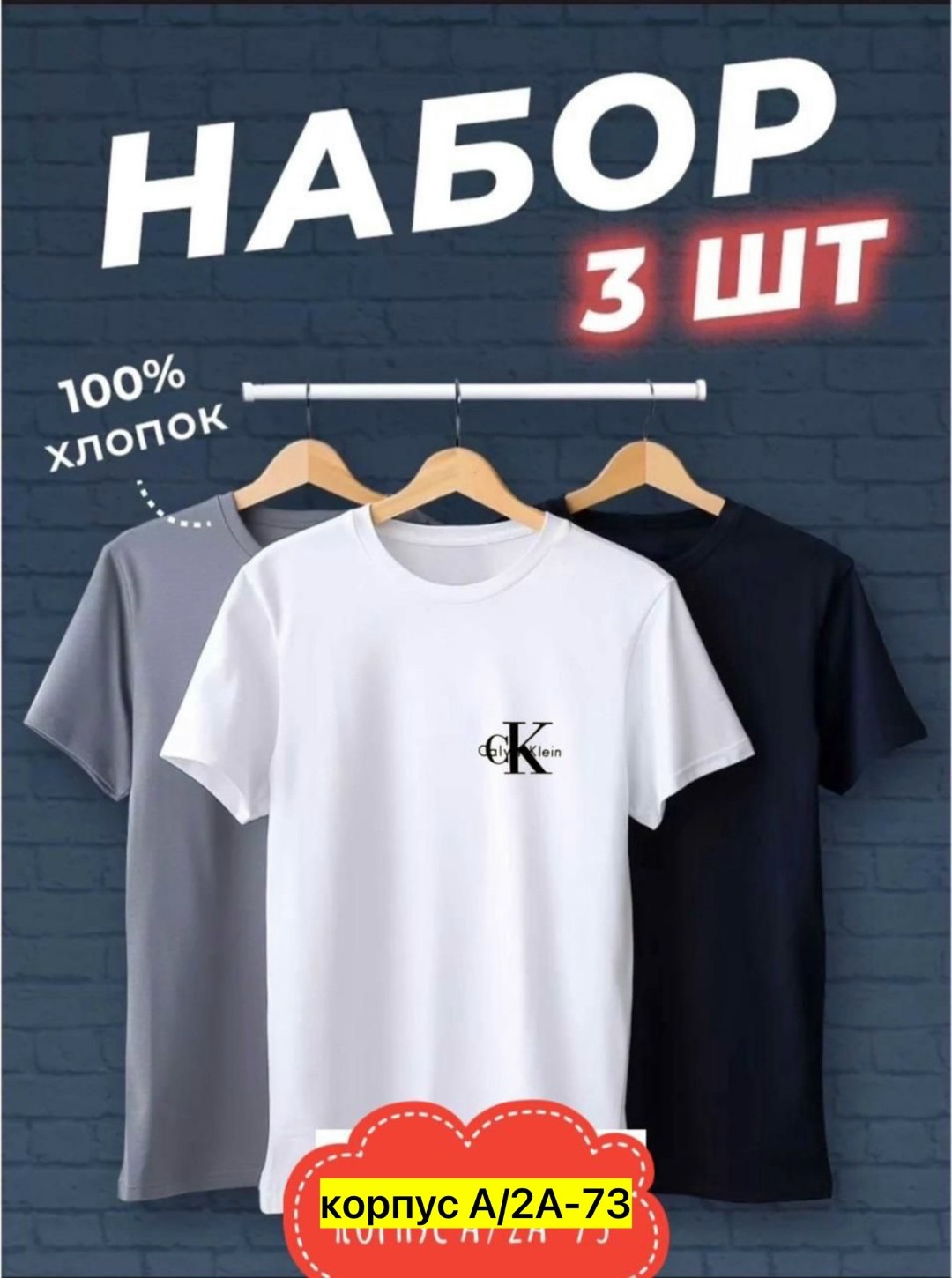 футболки мужские набор 3 шт,набор футболок 3 шт,футболка хлопок набор 3 шт,футболка однотонная набор 3 шт,набор футболок