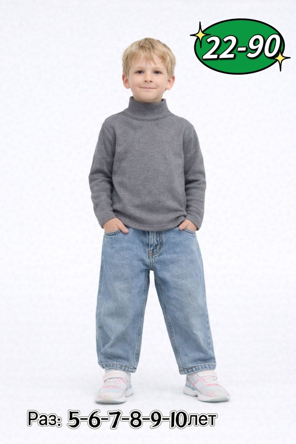 водолазка для детей,водолазка,водолазка лапша,водолазка детская,детская кофта