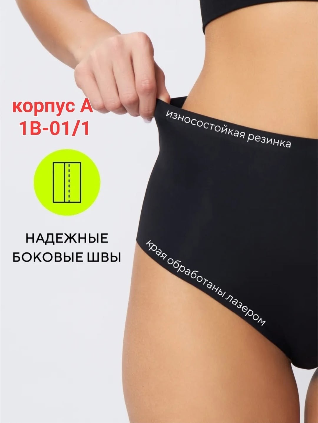 белье корректирующее,renaldi трусы утягивающие с высокой посадкой корректирующие утяжка,утягивающие трусы,mia-mella корректирующее белье,утягивающее белье