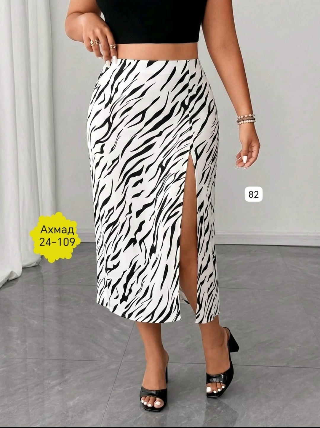 юбка зебра с разрезом,юбка,юбка зебра,женская юбка,длинная женская юбка
