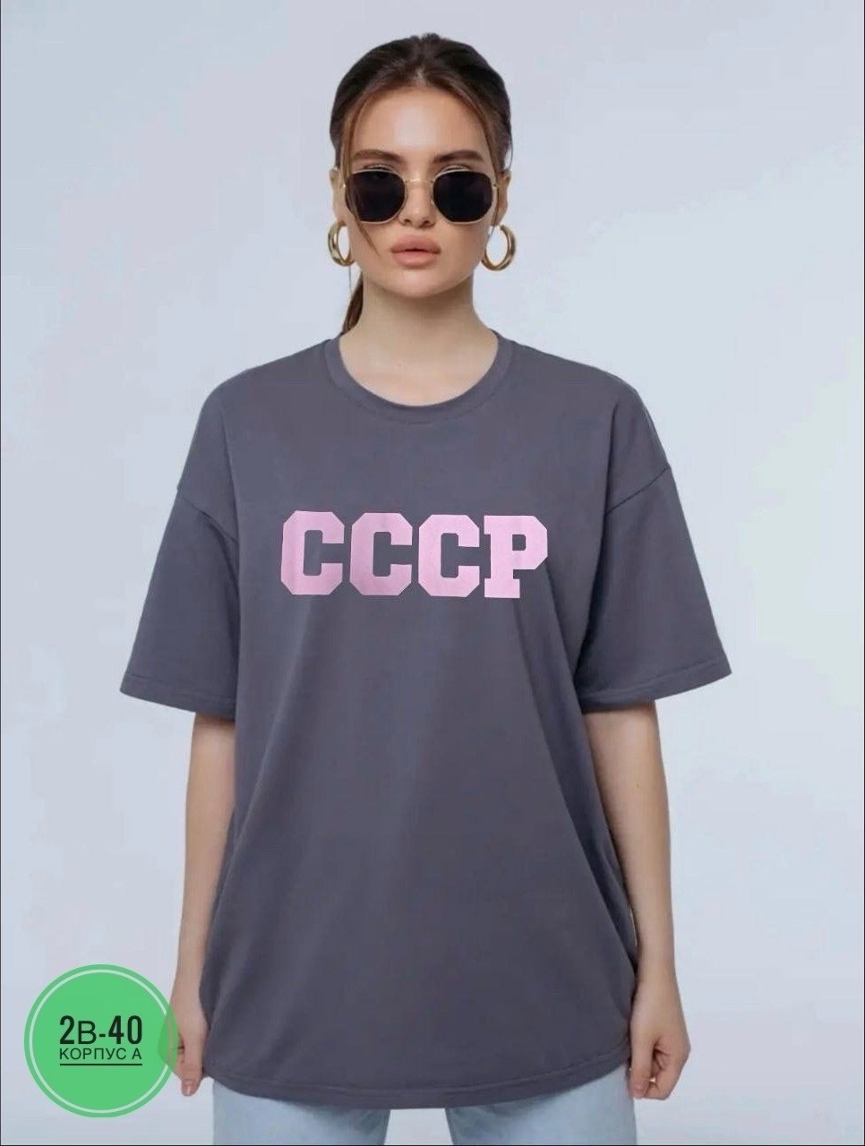 футболки женская оверсайз,футболки ссср,футболка классическая ссср,футболки женская,футболки оверсайз с принтами