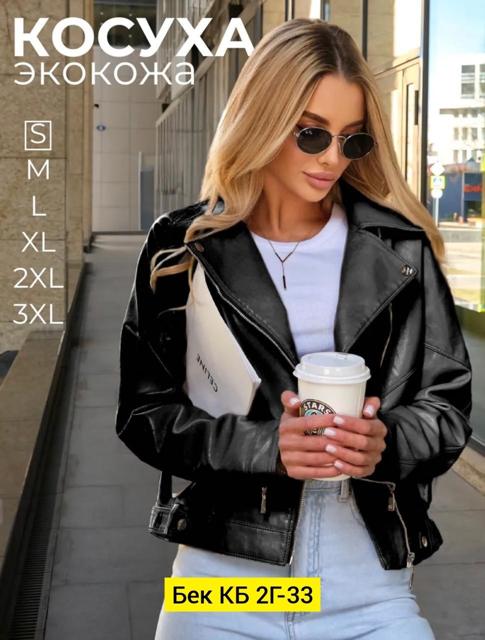 кожаная куртка женская,куртка косуха кожаная,кожаная куртка,куртка косуха короткая кожаная бомбер оверсайз monomir,куртка косуха женская
