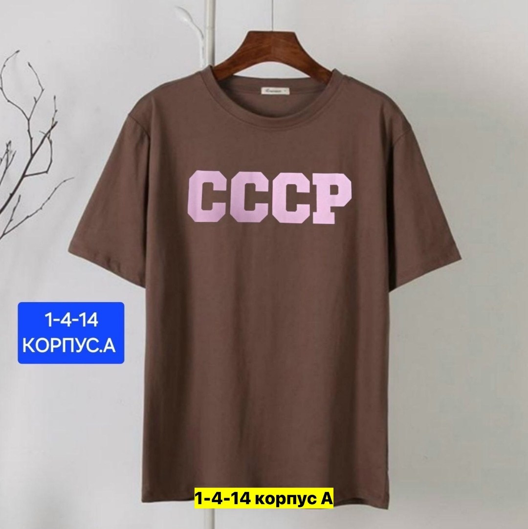 футболка классическая ссср,футболки ссср,футболка мужская ссср,футболка ссср ссср,майка ссср