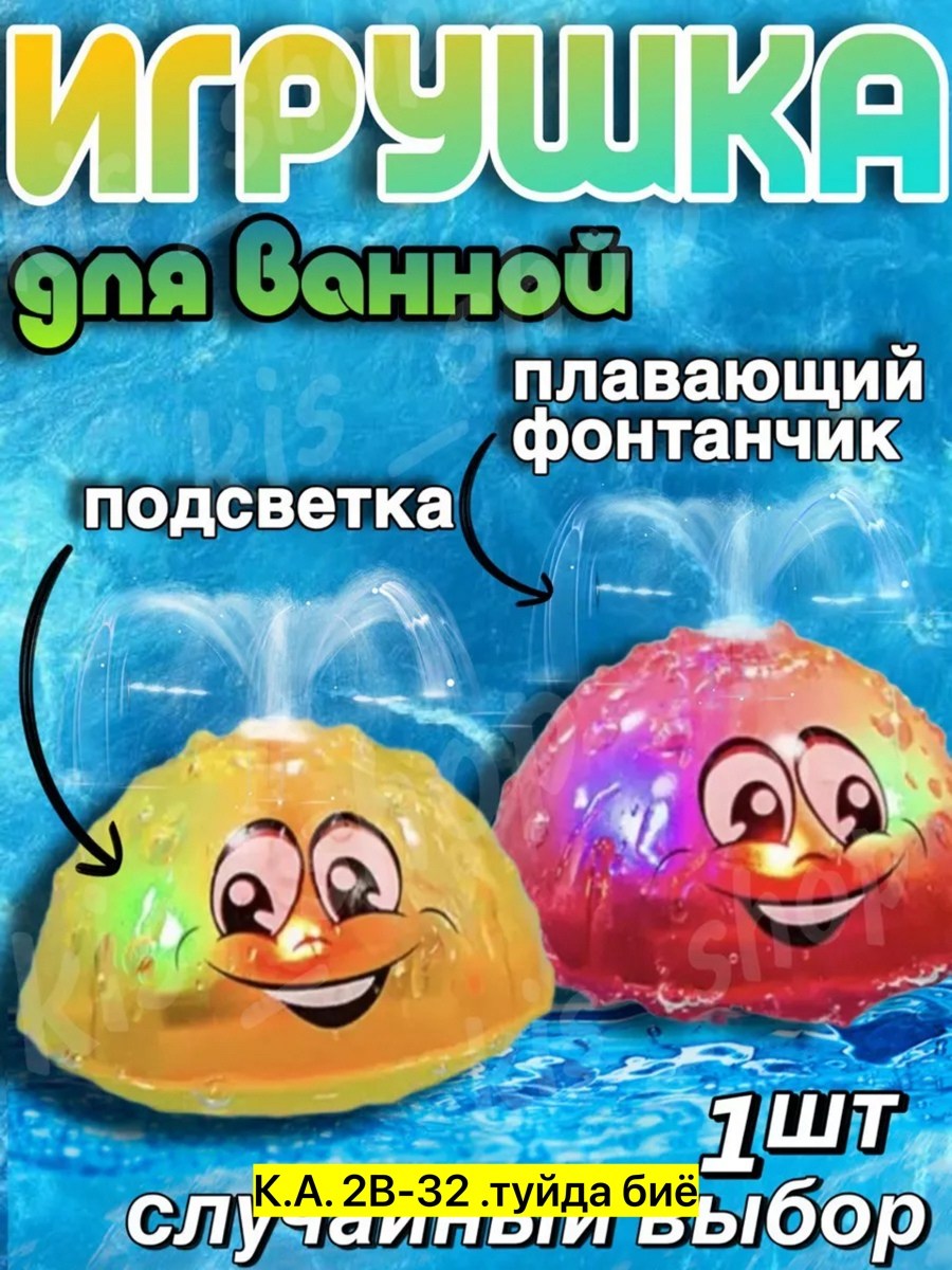 игрушка для ванной кит фонтан,игрушка для ванной кит фонтан белый,игрушка для ванной кит spray water,игрушка-фонтан кит с подсветкой для ванной,игрушка для купания кит фонтан