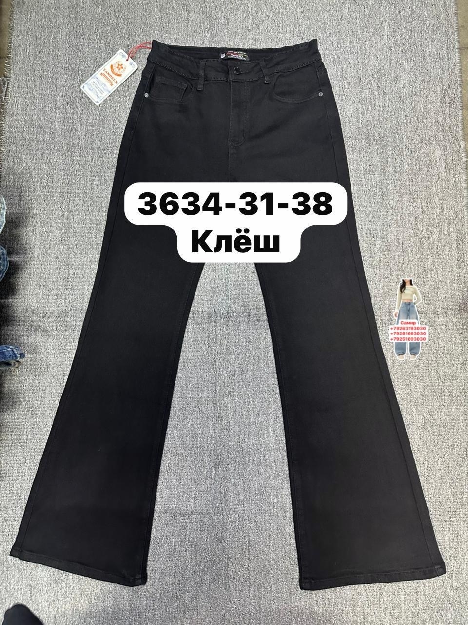 джинсы женские клеш,джинсы клеш denim 3104 черный w25,джинсы черные клеш,джинсы клеш,джинсы женские 10001"клеш № 4" черные