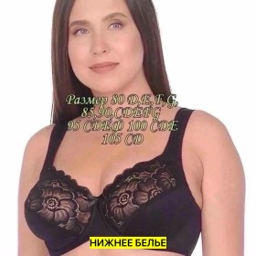 Нижнее белье