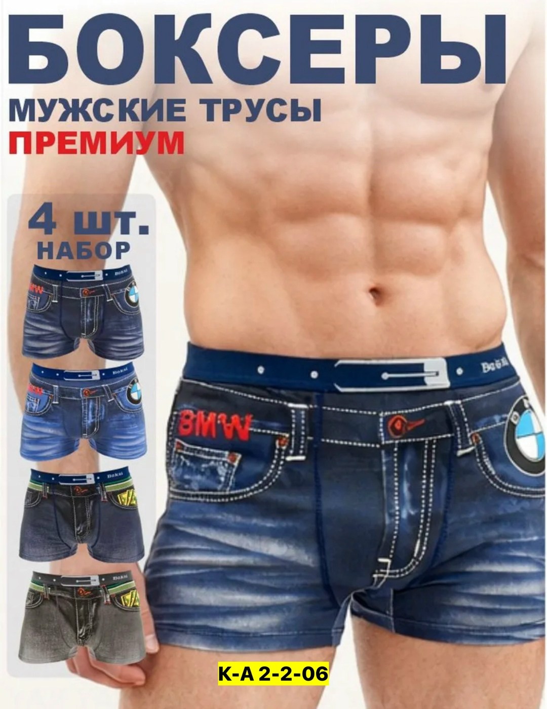 трусы bokai bmw,трусы бмв,комплект мужских трусов,джинсовые трусы мужские бмв,трусы мужские