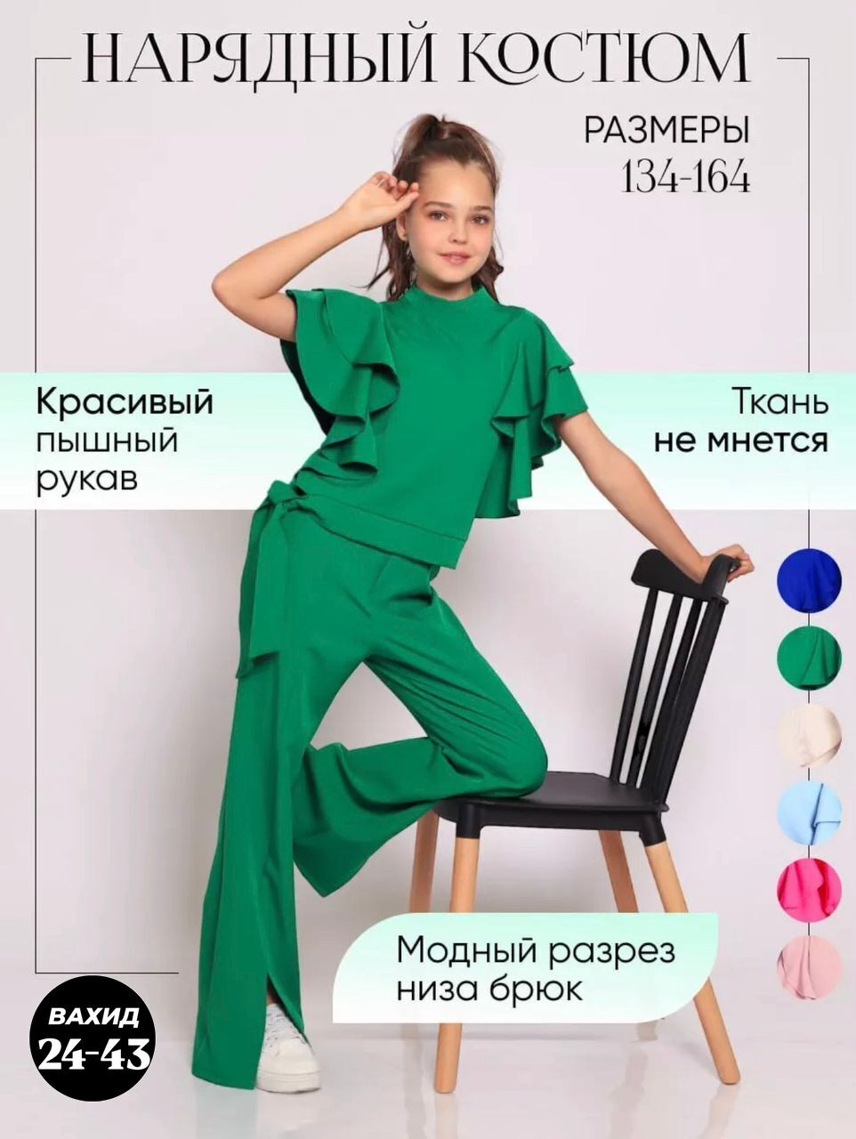 костюм брючный нарядный с воланами для подростка lemada brand,костюм брючный,костюм брючный для девочек,костюм с брюками,костюм брючный для девочки 128-134