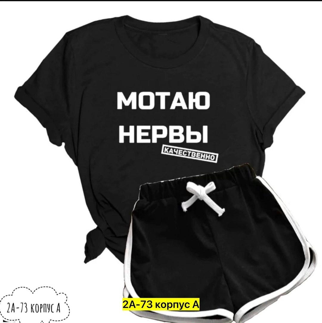 комплект одежды женские,комплект футболки,костюм женский,костюм футболка шорты,комплект женских