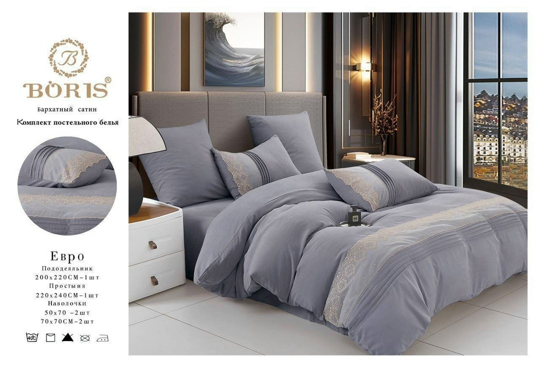 комплект постельного белья boris сатин,постельное белье евро комплект boris,постельное белье бархатный сатин евро,комплект постельного белья boris,постельное белье boris евро