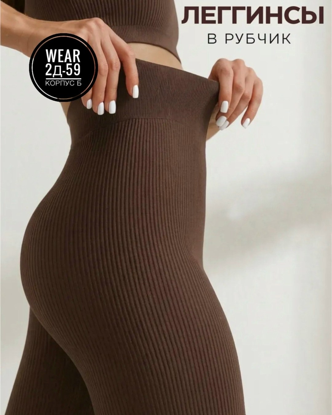 легинсы женские,леггинсы женские mademoiselle 1550 leggings rib коричневые xs,женские леггинсы,леггинсы в рубчик,лосины женские