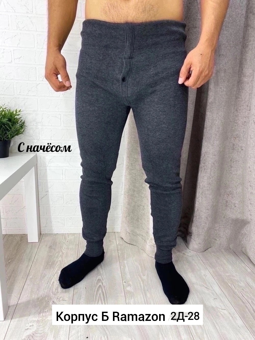 подштанники мужские термобелье,подштаники мужские,кальсоны мужские с начесом арт. 1364228,термо подштанники мужские,термобелье нижнее зимнее термо кальсоны с начесом emma eg george