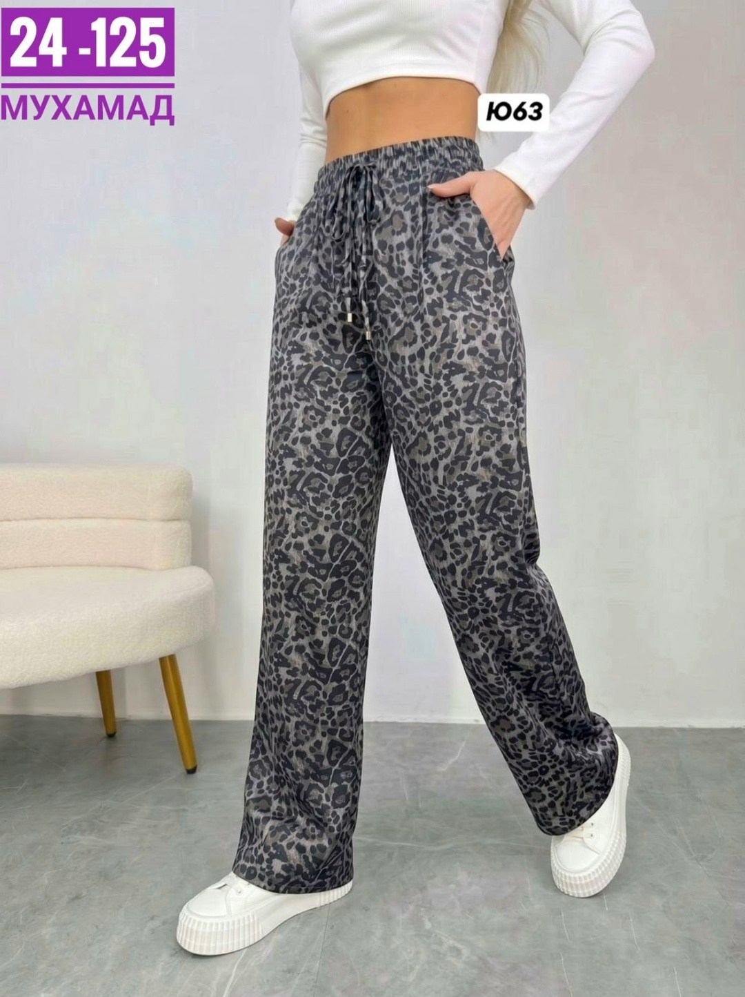 женские брюки,леопардовые брюки,брюки джинсы,брюки штаны,штаны женские
