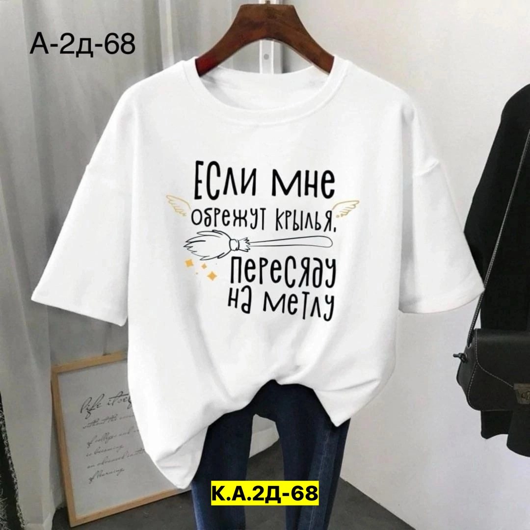 футболки женская,футболки женские модные,футболки женская оверсайз,футболки для женщин,футболки женские больших размеров