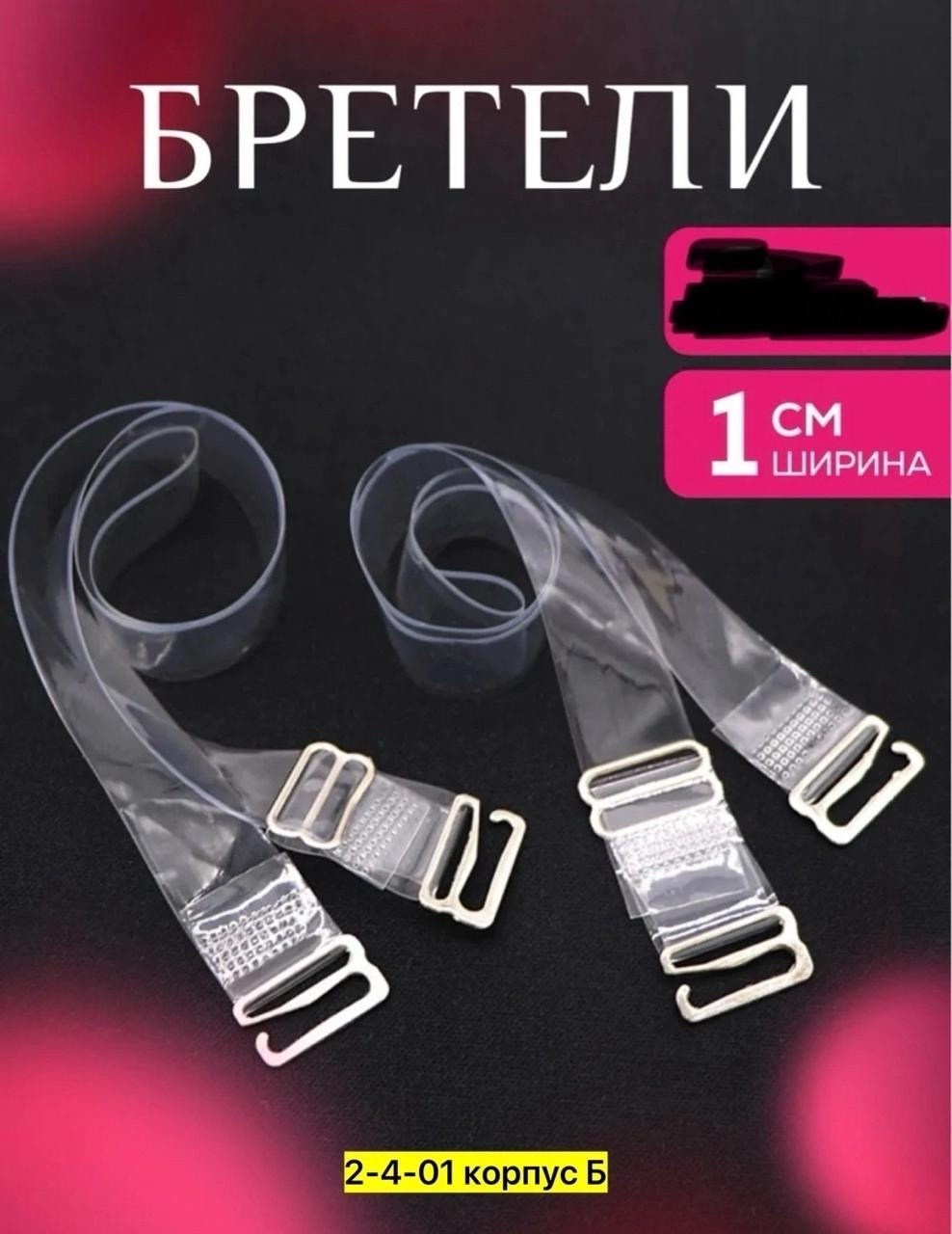 силиконовые бретели для бюстгальтера прозрачные,силиконовые бретели для бюстгальтера,бретели для бюстгальтера силиконовые прозрачные съемные сменные ширина 1 см 1 пара,силиконовые прозрачные бретели д