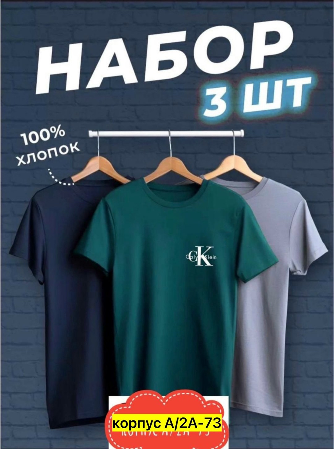 футболки мужские набор 3 шт,набор футболок 3 шт,футболка хлопок набор 3 шт,футболка однотонная набор 3 шт,набор футболок