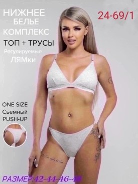 Нижнее белье