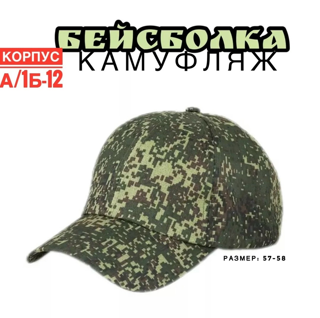 бейсболка камуфляжная тактическая,камуфляжная бейсболка,кепка камуфляжная,бейсболка детская камуфляжная,кепка тактическая