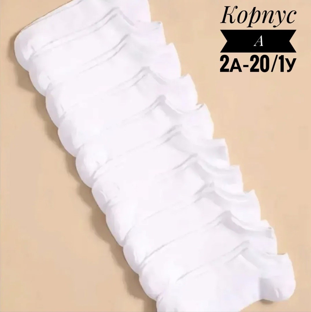 носки короткие белые набор 12 пар,носки белые короткие набор,хлопковые носки,носки белые,носки короткие 10 пар