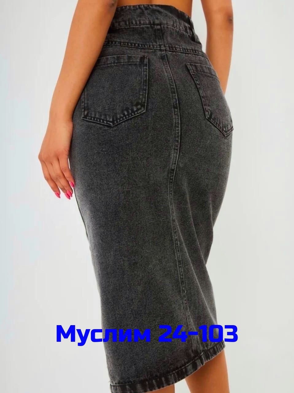 юбка джинсовая,юбка джинс,юбка джинсовая миди с разрезам,джинсовая юбка миди с разрезом спереди,юбка джинсовая миди с разрезом карандаш