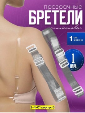 Нижнее белье