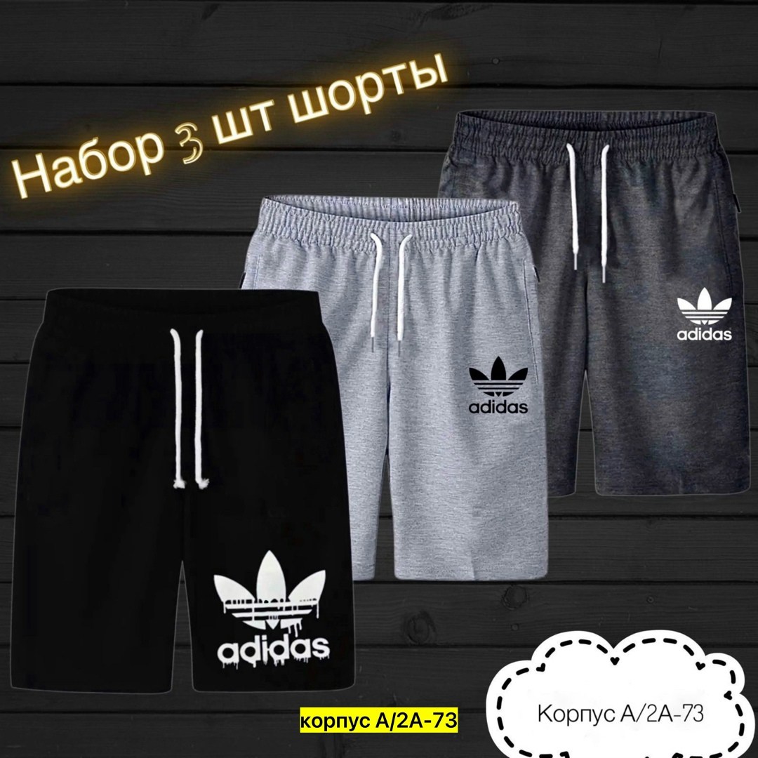 шорты для мужчин,шорты мужские,шорты мужские adidas,мужские спортивные шорты,спортивные шорты мужские трикотажные