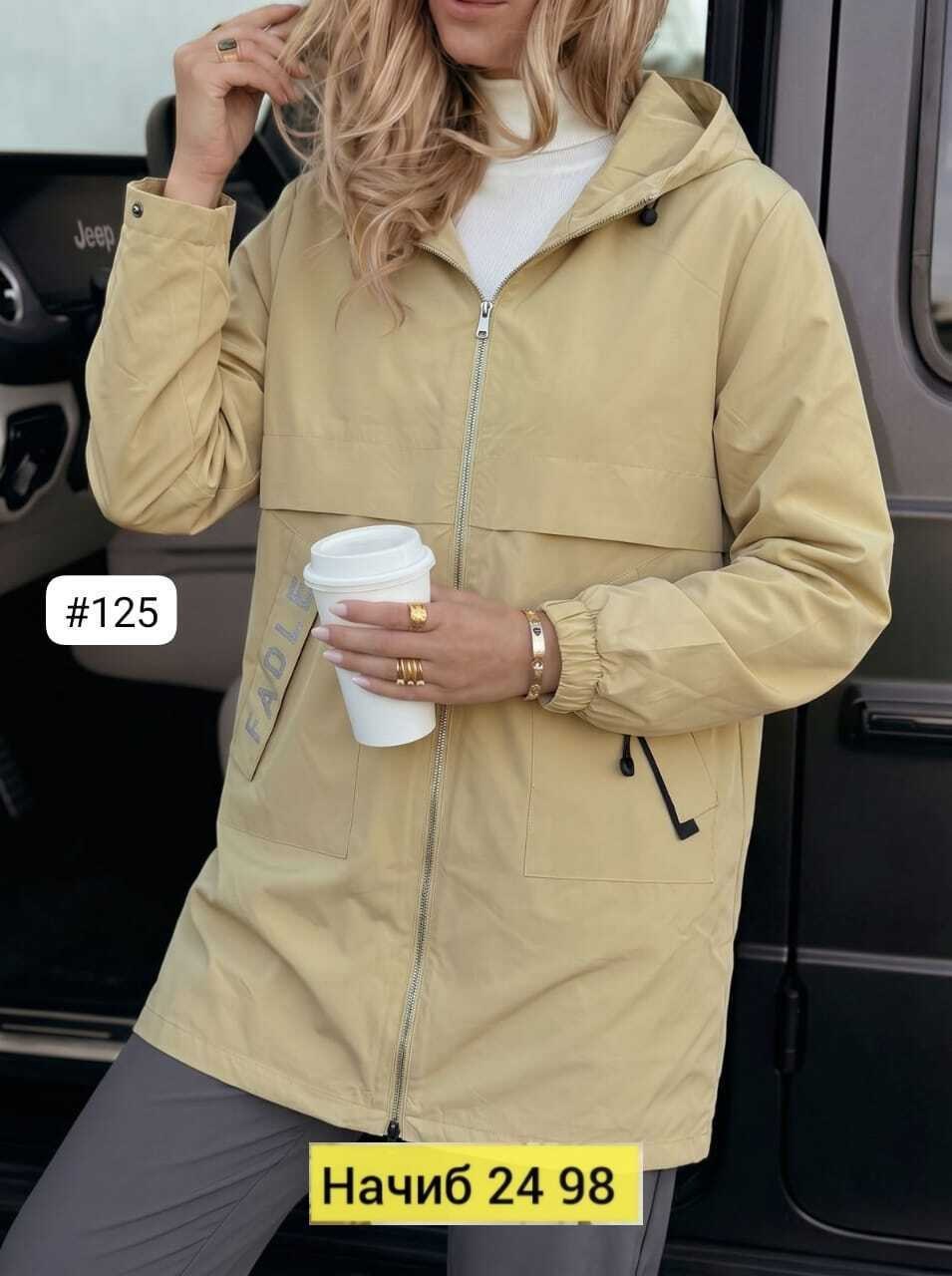 куртка женская,куртка удлиненная,ветровка женская,женская демисезонная куртка,куртка