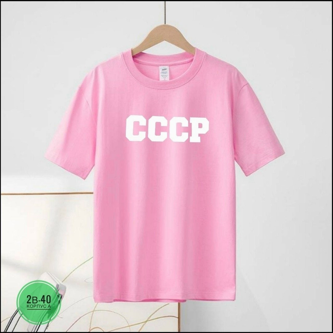 футболки женская оверсайз,футболки ссср,футболка классическая ссср,футболки женская,футболки оверсайз с принтами