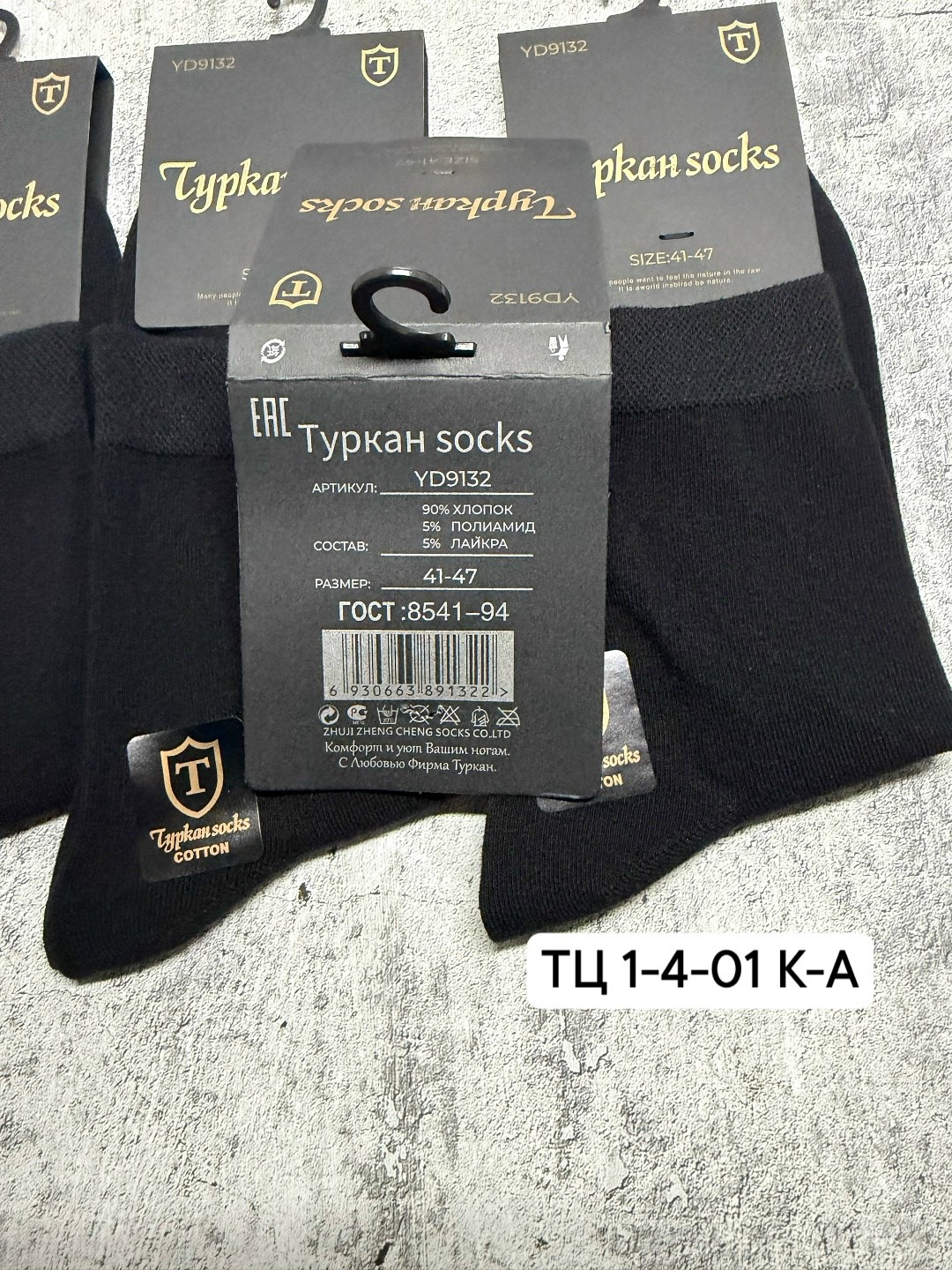 мужские носки turkan,носки мужские,комплект носки мужские,носки мужские карабелли,носки туркан