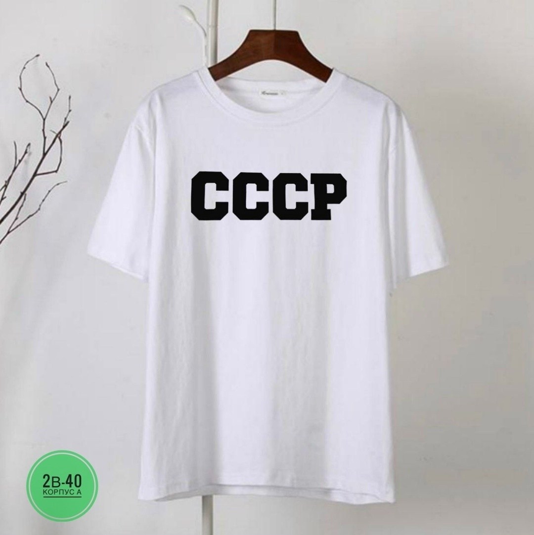 футболки женская оверсайз,футболки ссср,футболка классическая ссср,футболки женская,футболки оверсайз с принтами