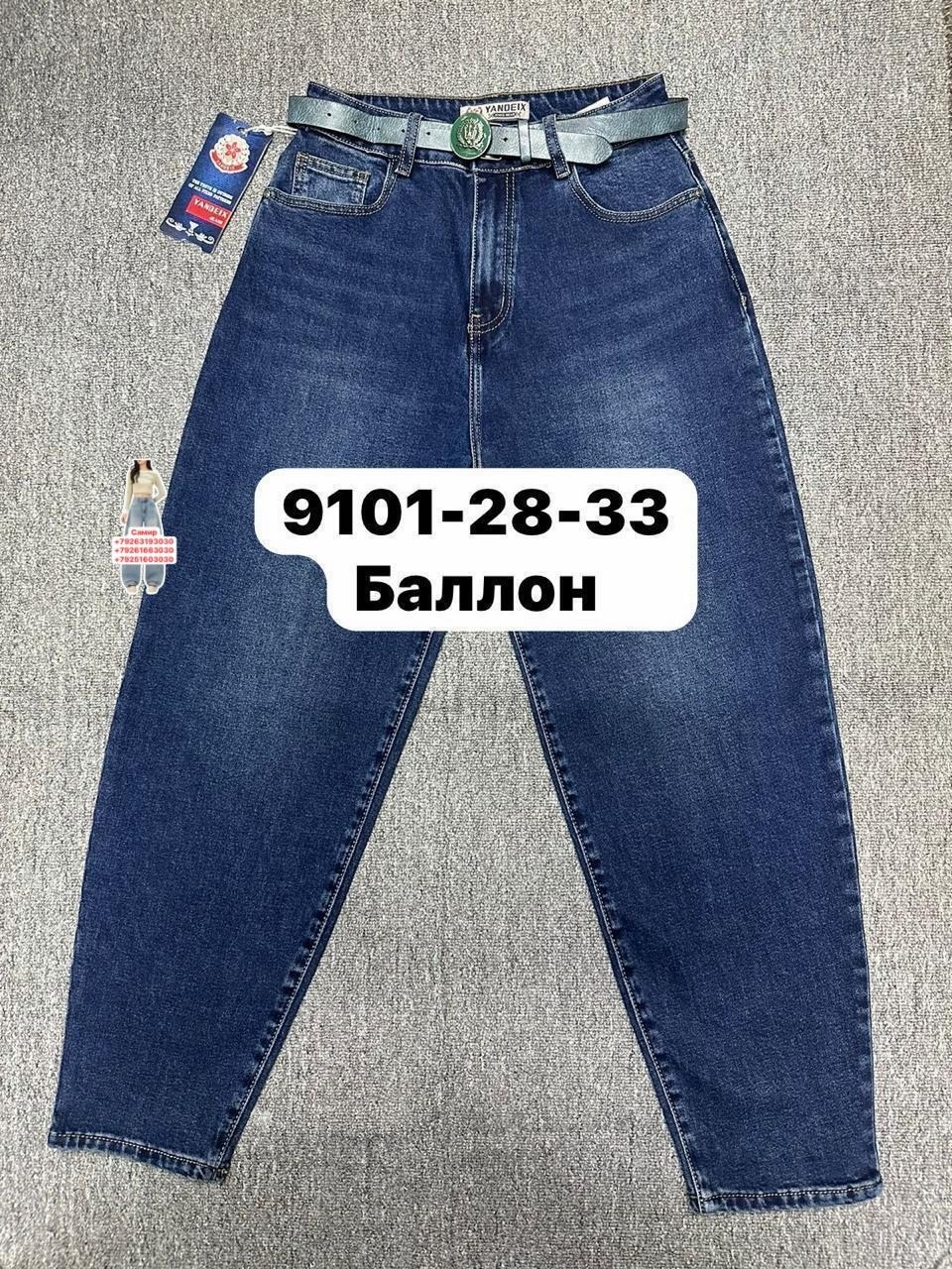 женские джинсы,джинсы,джинсы мом женские,джинсы момы,брюки джинсы