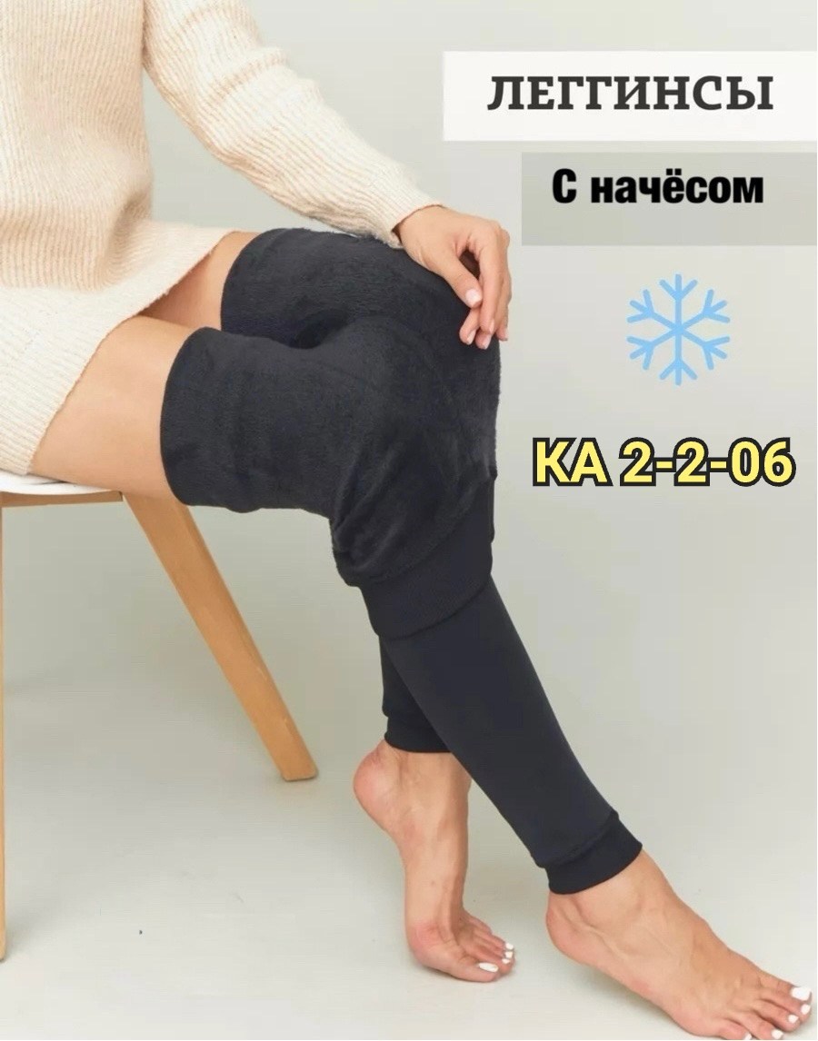 лосины с начесом,легинсы с начесом,лосины на меху,леггинсы с начесом,легинсы теплые