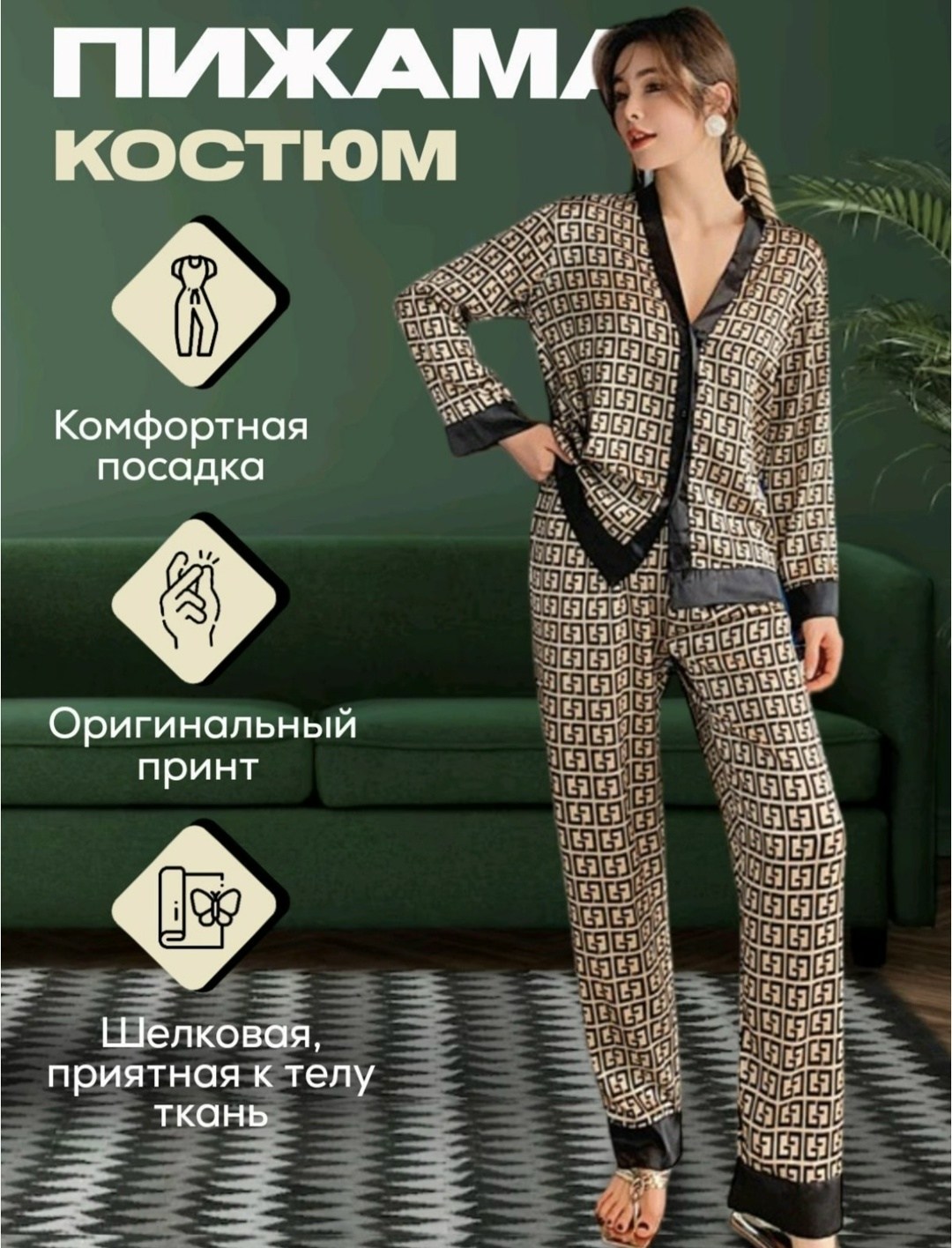 пижама шелковая фенди,женская пижама с брюками,пижама нежная,женские пижамы,пижама женская со штанами шелковая одежда для дома