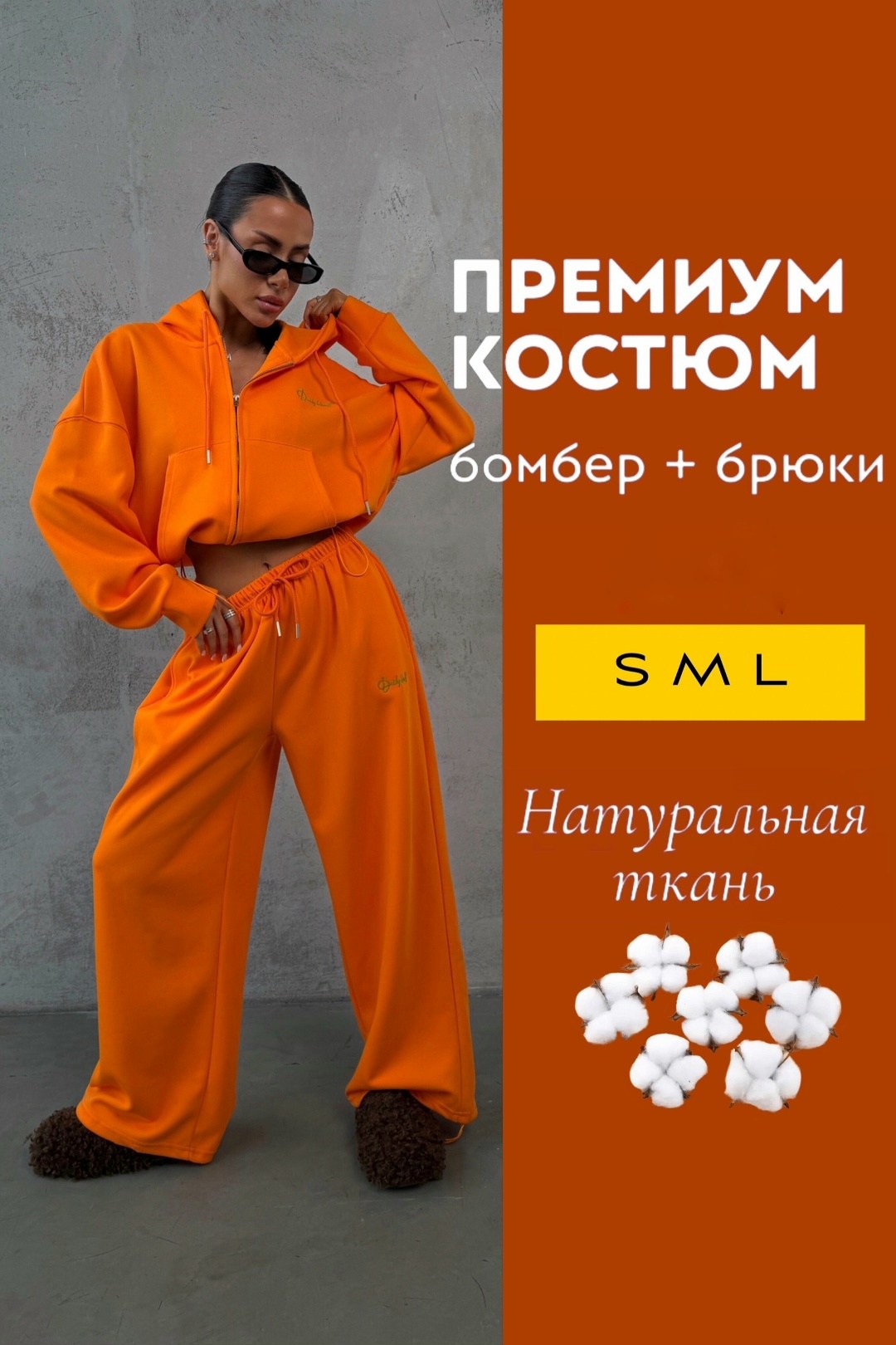 оранжевый костюм,оранжевый спортивный костюм,оранжевый костюм женский,трикотажный оранжевый костюм,спортивный костюм