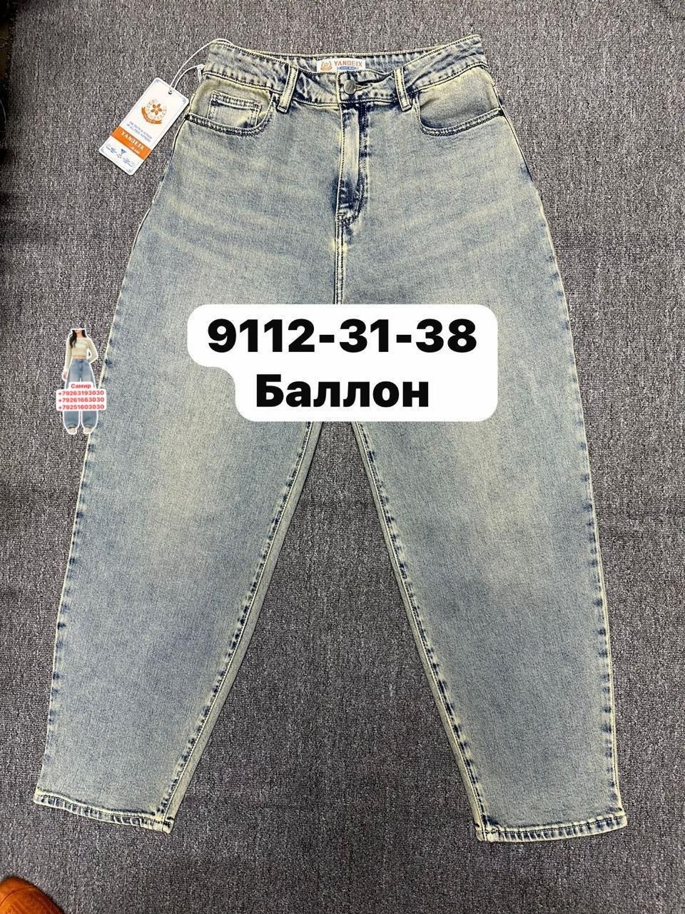 женские джинсы,джинсы,джинсы мом женские,джинсы момы,брюки джинсы