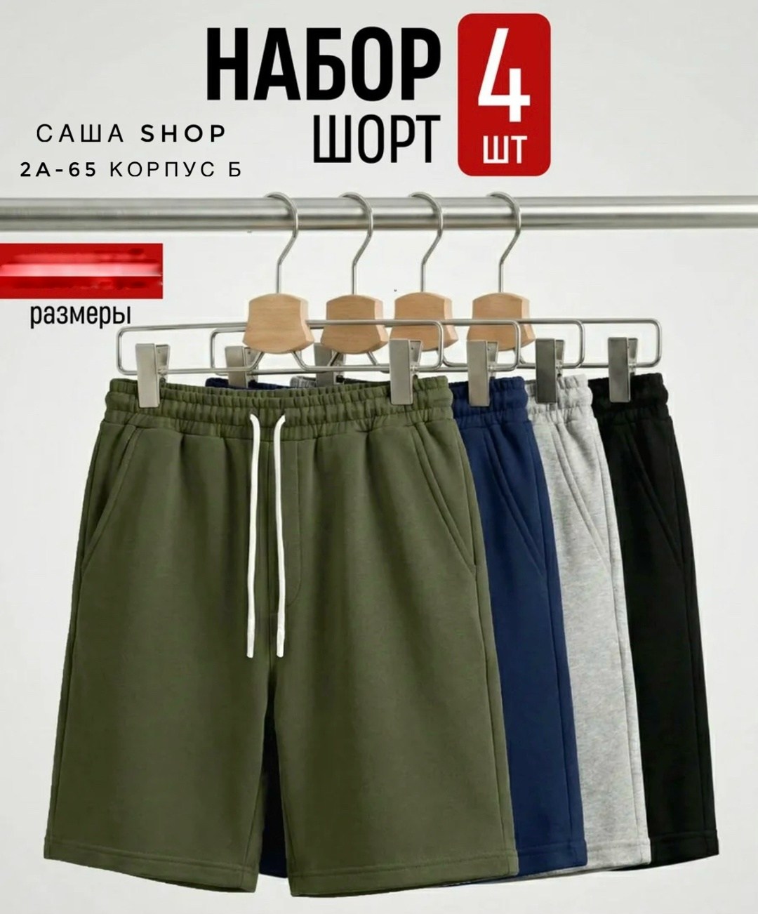 шорты трикотажные,шорты мужские,шорты мужские повседневные,повседневные шорты,спортивные шорты с карманами