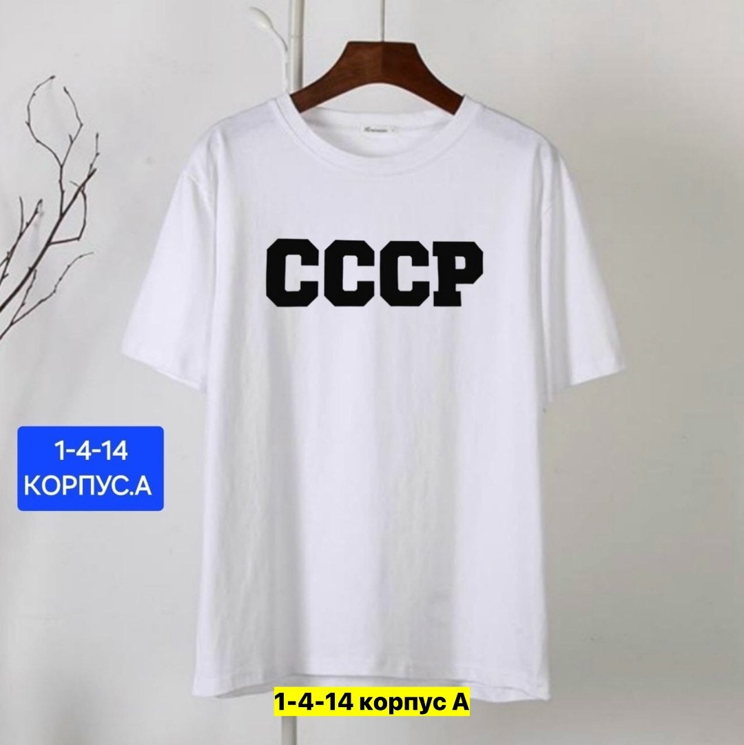 футболка классическая ссср,футболки ссср,футболка мужская ссср,футболка ссср ссср,майка ссср