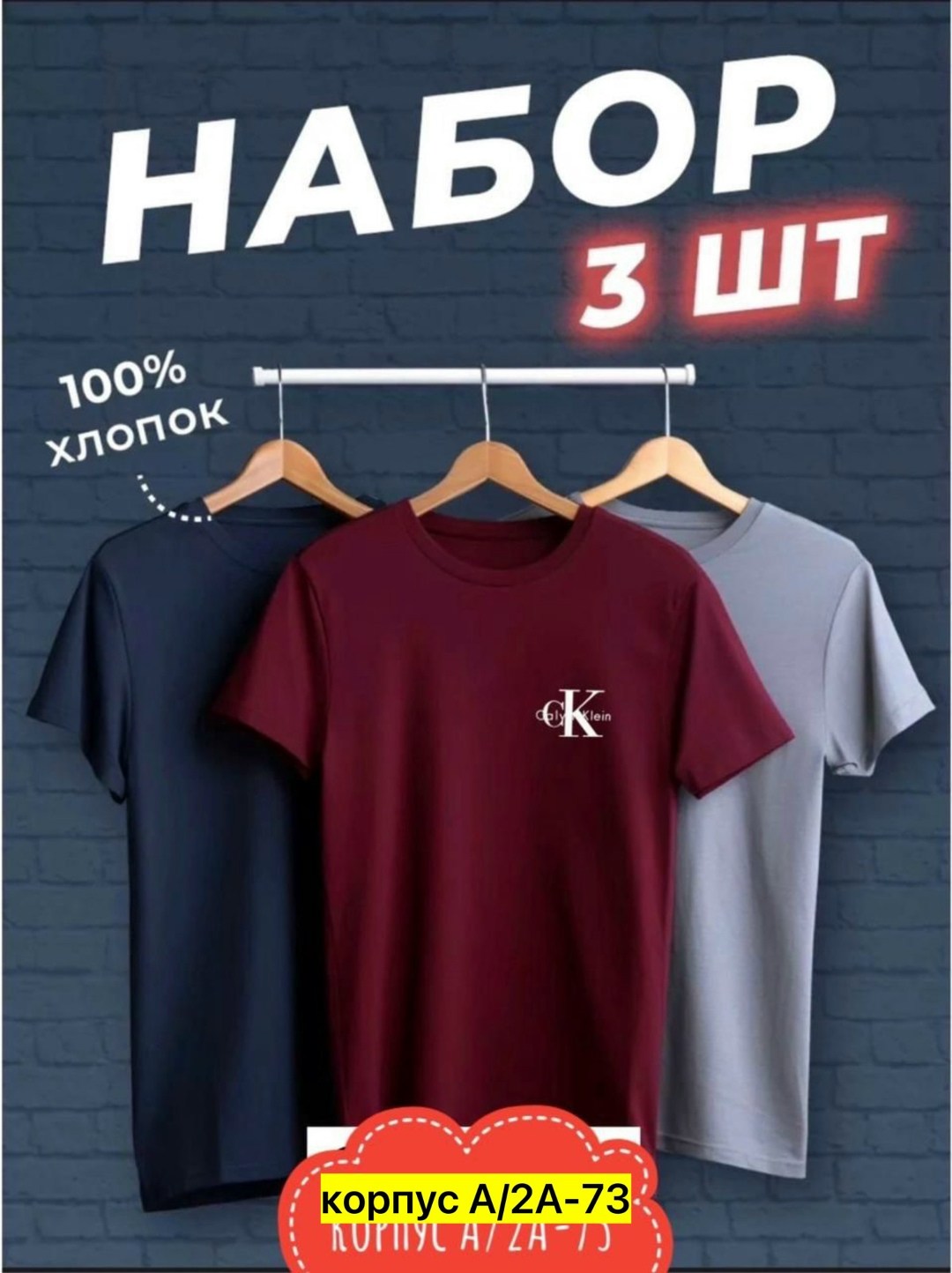 футболки мужские набор 3 шт,набор футболок 3 шт,футболка хлопок набор 3 шт,футболка однотонная набор 3 шт,набор футболок