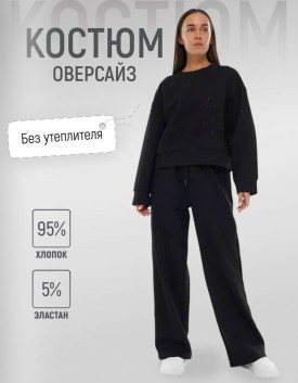 Костюм
