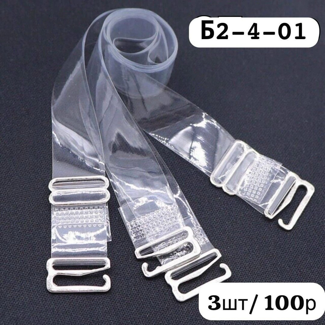 силиконовые бретели для бюстгальтера прозрачные,силиконовые бретели для бюстгальтера,бретели для бюстгальтера силиконовые прозрачные съемные сменные ширина 1 см 1 пара,силиконовые прозрачные бретели д