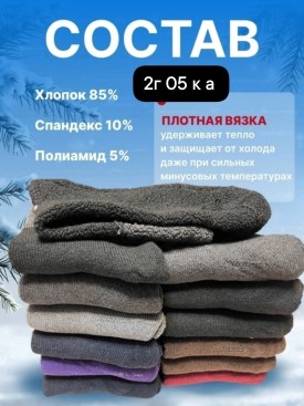 Носки
