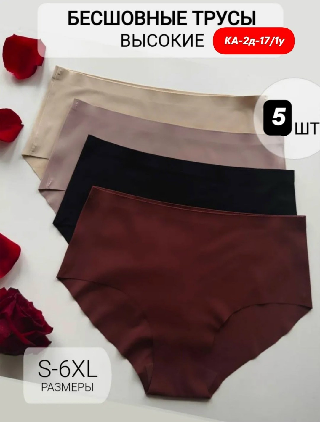 комплект трусов,комплект трусов женские,женские бесшовные трусы,комплект трусов слипы,комплект трусов бесшовные