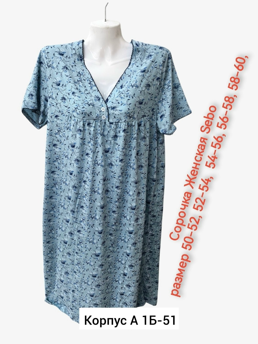 ночная сорочка женская хлопок длинная sebo,ночная сорочка женская,ночная сорочка,сорочка женская 039б,женская сорочка