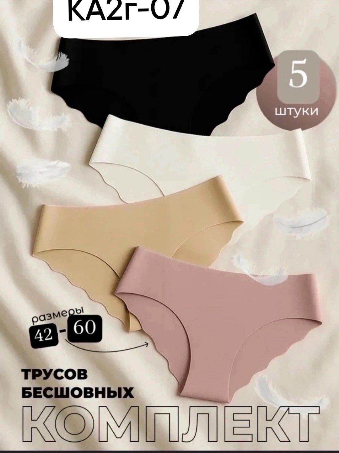 комплект бесшовных трусов,женские бесшовные трусы,трусы женские бесшовное слипы набор,комплект трусов женские,трусы женские слипы бесшовные комплект 5 шт carmi