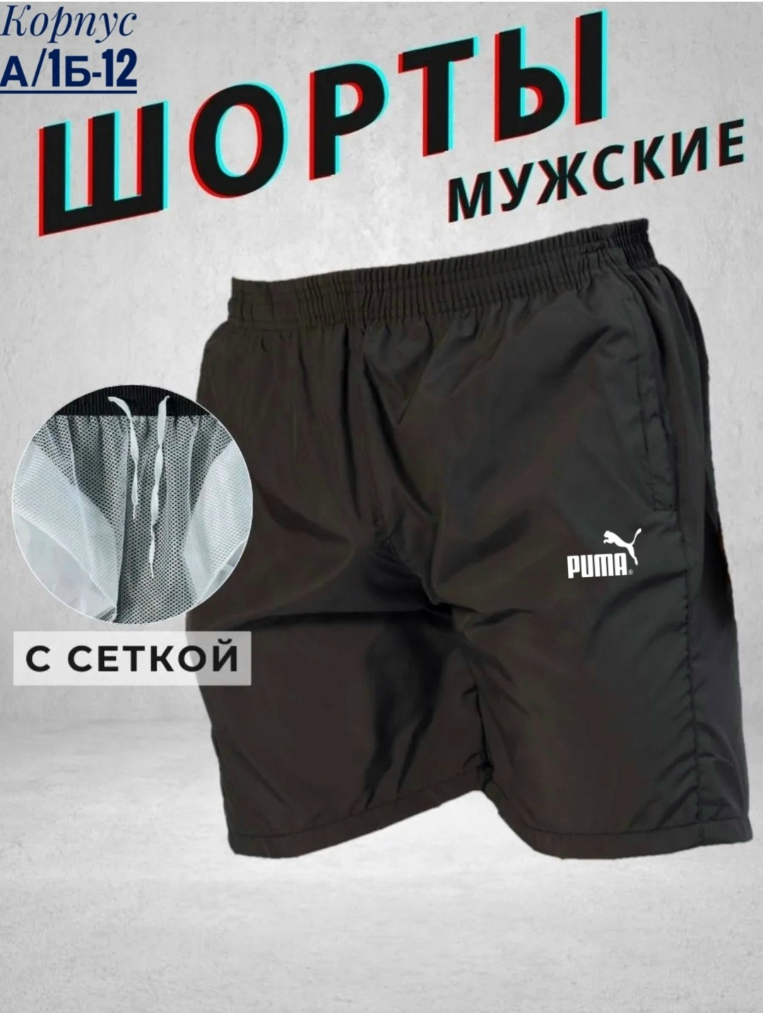 мужские спортивные шорты,шорты мужские,шорты мужские puma,шорты мужские puma modern basics chino,мужские спортивные шорты puma