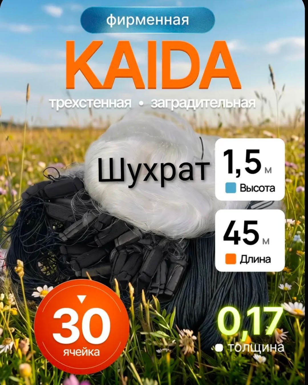 сеть рыболовная трехстенная kaida,сеть рыболовная трехстенная сетка для рыбалки,сети трехстенная рыболовная,сети рыболовные трехстенные,сеть рыболовная одностенная kaida