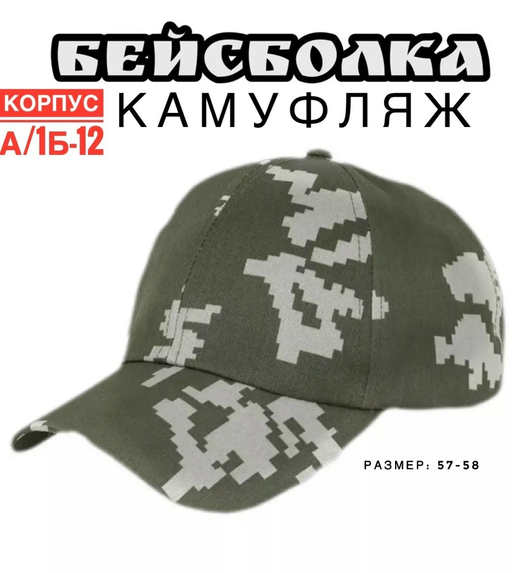 бейсболка камуфляжная тактическая,камуфляжная бейсболка,кепка камуфляжная,бейсболка детская камуфляжная,кепка тактическая