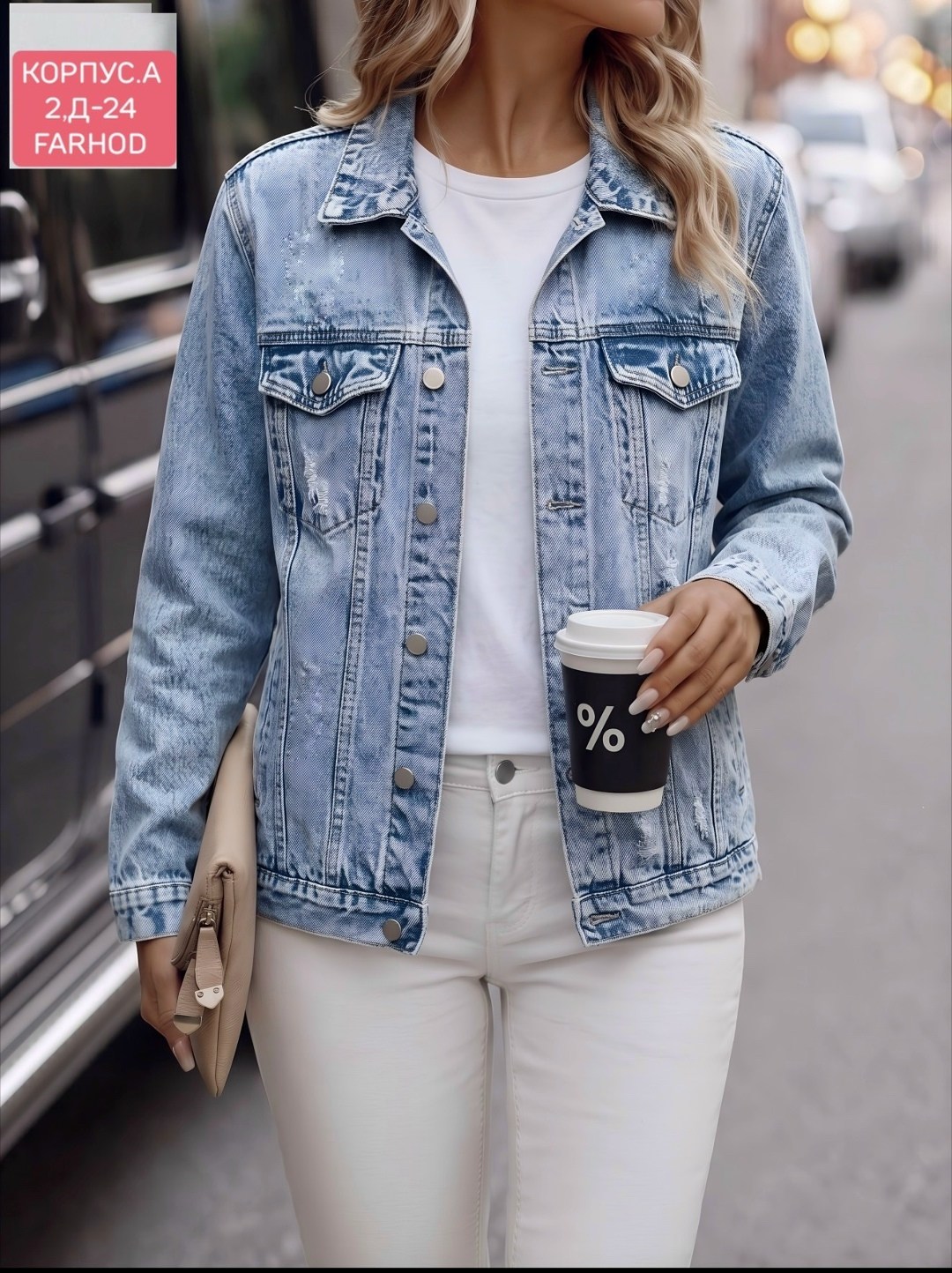 женская джинсовая куртка,джинсовая куртка,куртка джинсовая женская свободного покроя,джинсовая куртка белая,свободная джинсовая куртка
