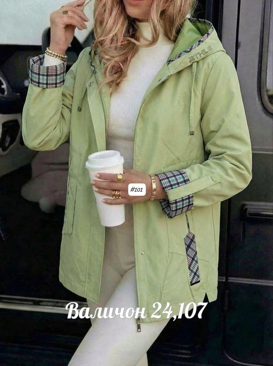 куртка женская,демисезонная куртка,ветровка женская,женская демисезонная куртка,стильная куртка